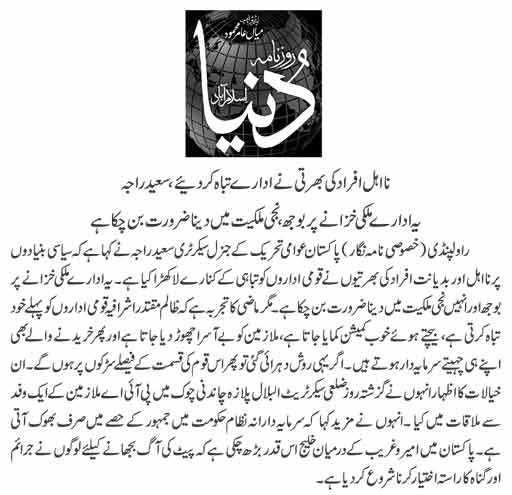 Minhaj-ul-Quran  Print Media CoverageDAILY DUNIYA